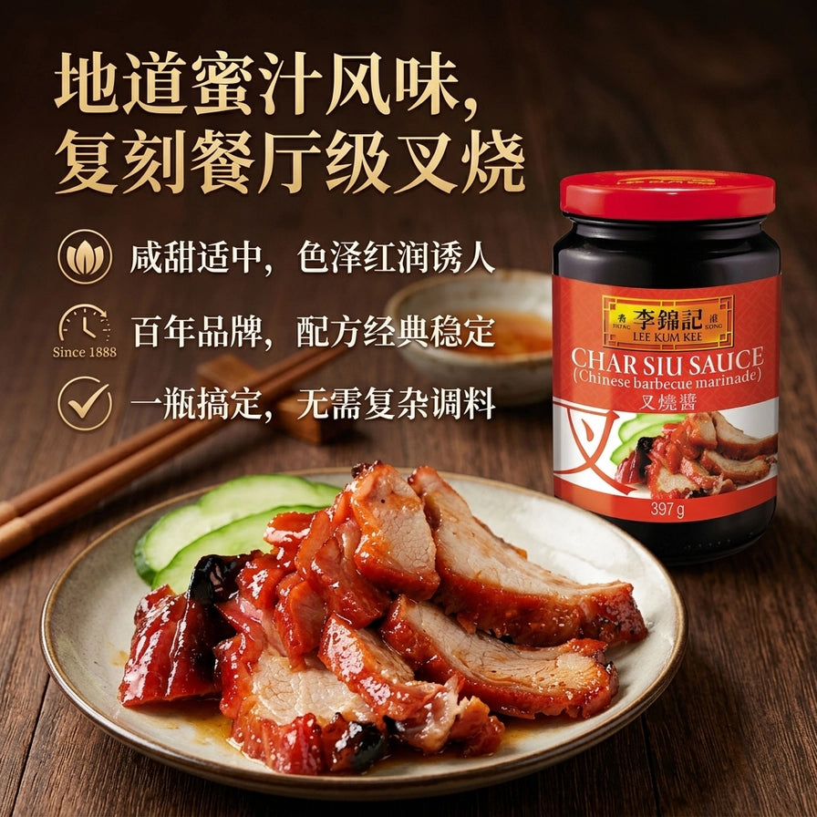 李锦记叉烧酱产品图及一盘切好的蜜汁叉烧，背景配有地道蜜汁风味等中文卖点文字。