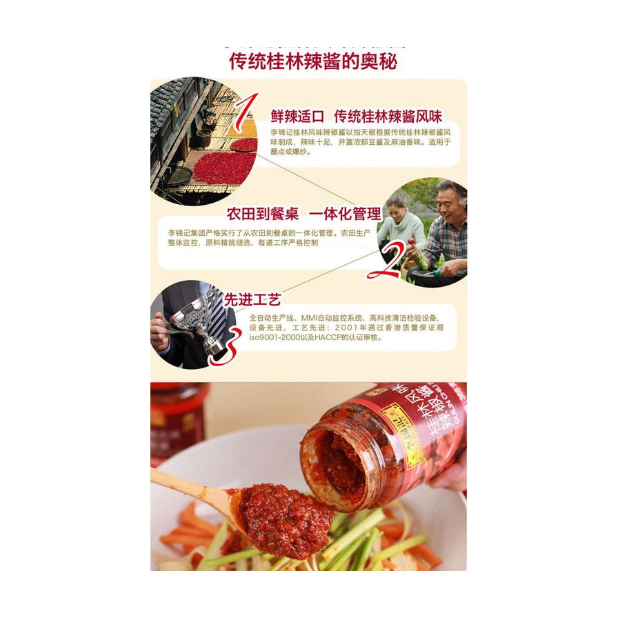 李锦记桂林风味辣椒酱详情介绍图，包含传统工艺、农田管理说明，以及用木勺舀出辣椒酱拌面的特写。