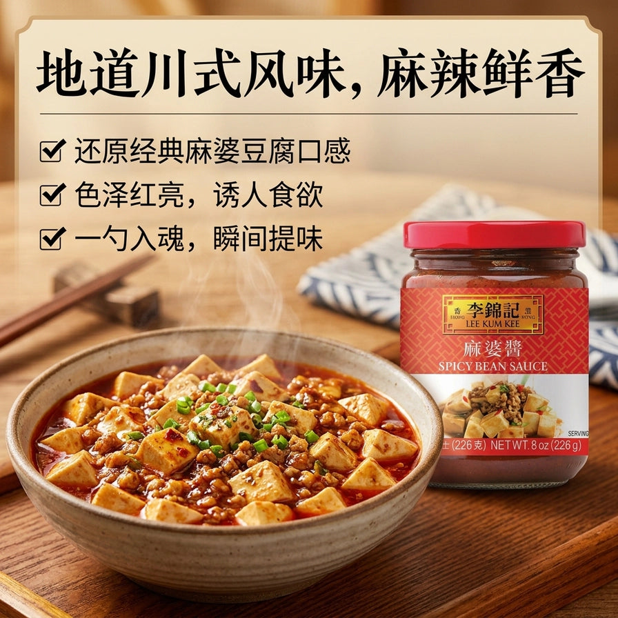 李锦记麻婆酱宣传海报，左侧为一碗热气腾腾的麻婆豆腐，右侧为产品实物，上方配有地道川式风味等卖点文字。