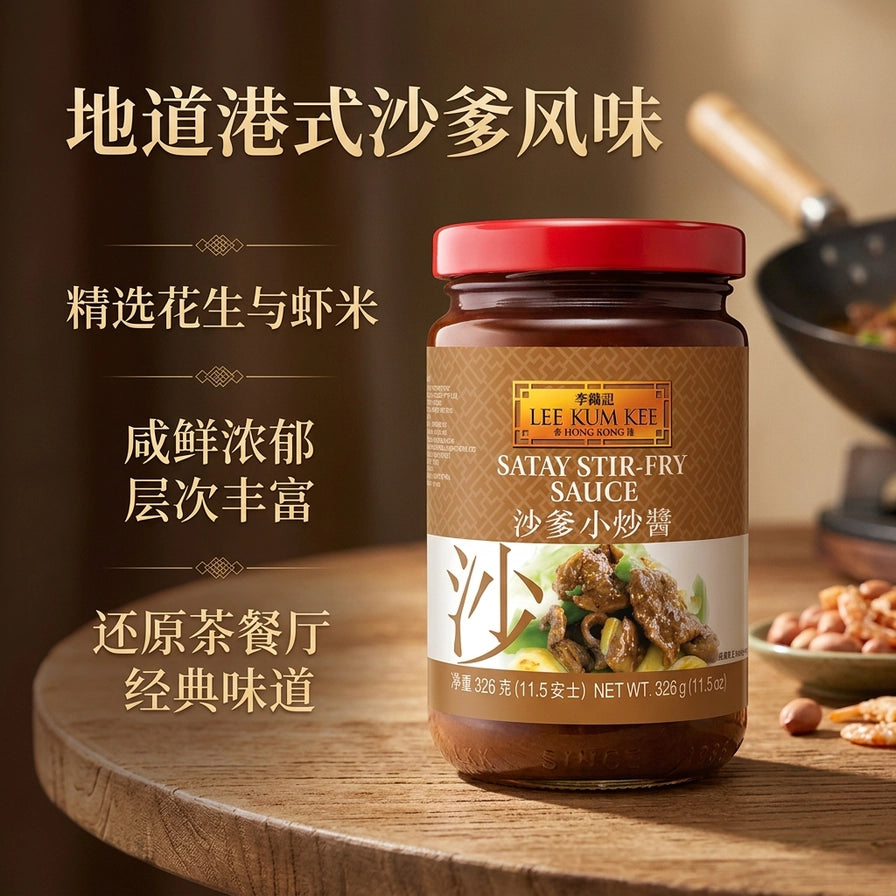 李锦记沙爹小炒酱放置在木质餐桌上的场景图，背景有炒锅和花生食材，左侧配有地道港式风味等中文卖点文字。
