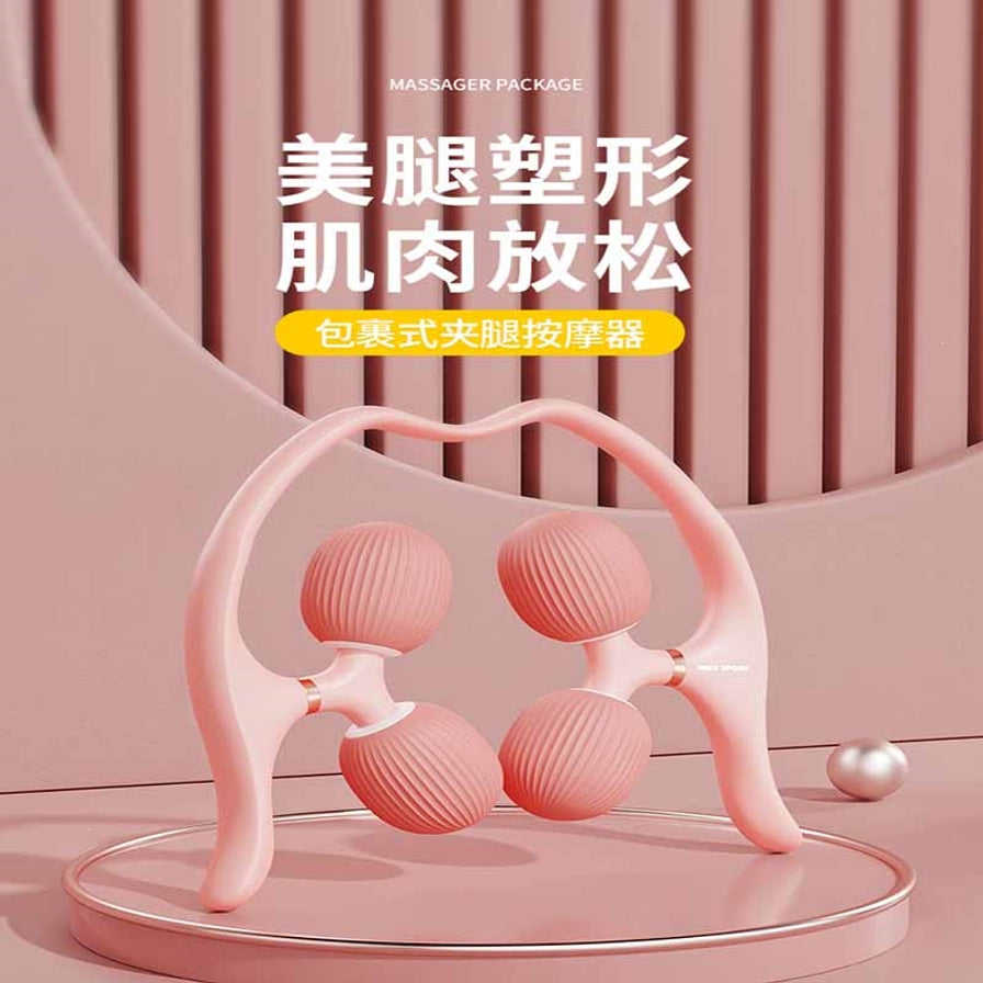 粉色环绕式按摩器展示在粉色背景的圆形展台上，背景带有“美腿塑形，肌肉放松”及“包裹式夹腿按摩器”的宣传文字。
