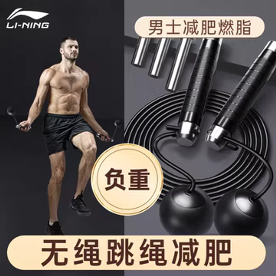 左侧为男士使用无绳跳绳健身场景，右侧为黑色手柄、负重球及金属负重块特写，配有减肥燃脂宣传文字。