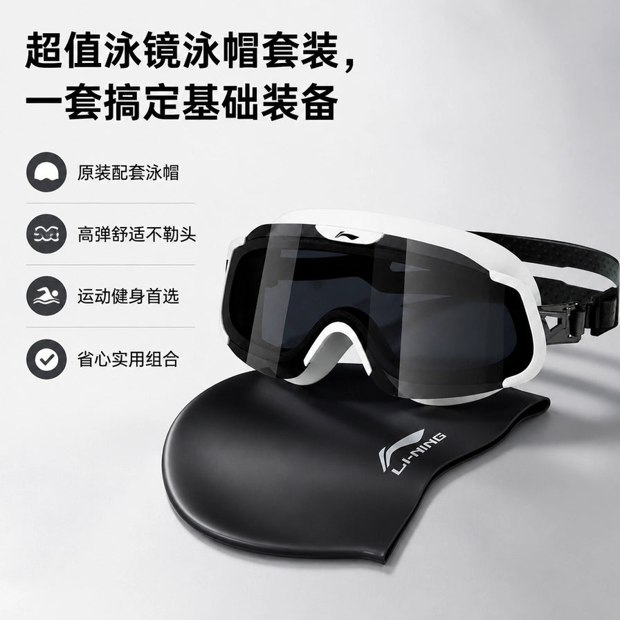 李宁泳镜泳帽套装展示，文字标注原装配套泳帽、高弹舒适不勒头、运动健身首选。