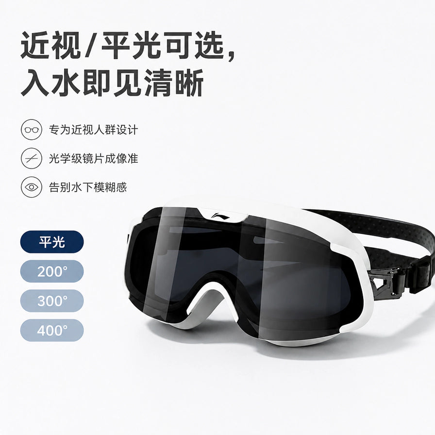 李宁近视泳镜度数选择页面，显示平光、200度、300度、400度可选，配有光学级镜片成像准等说明。