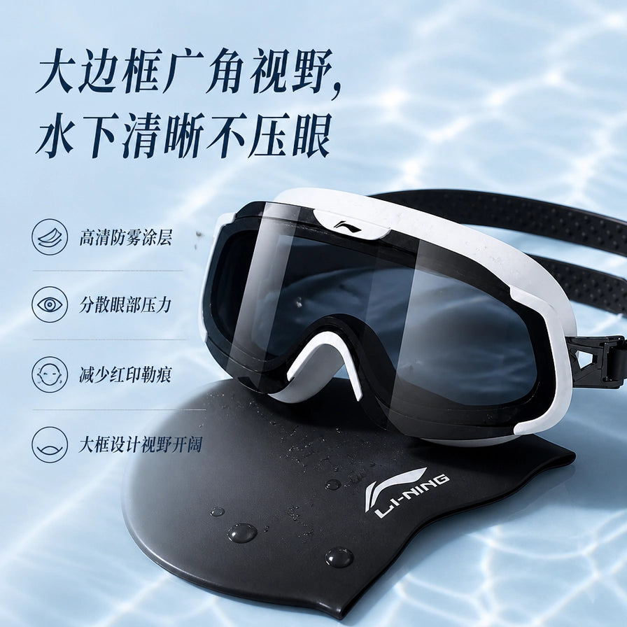 李宁大边框泳镜卖点展示图，包含高清防雾涂层、分散眼部压力、减少红印勒痕、大框视野开阔等文字说明。