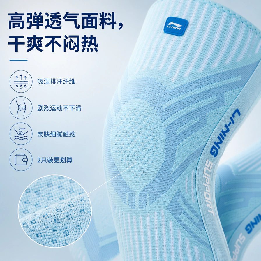 李宁护膝面料近景图，展示高弹透气材质、吸湿排汗纤维及亲肤触感卖点。