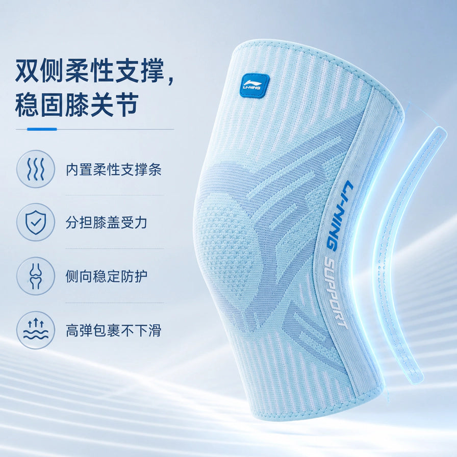 李宁护膝细节图，展示双侧柔性支撑条、分担膝盖受力、侧向稳定防护等卖点。