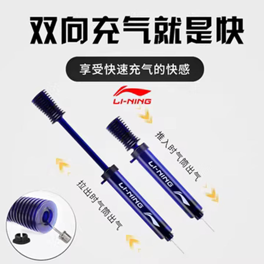 展示李宁打气筒双向充气原理，拉出和推入时均可出气，配有球针收纳位置的特写图。