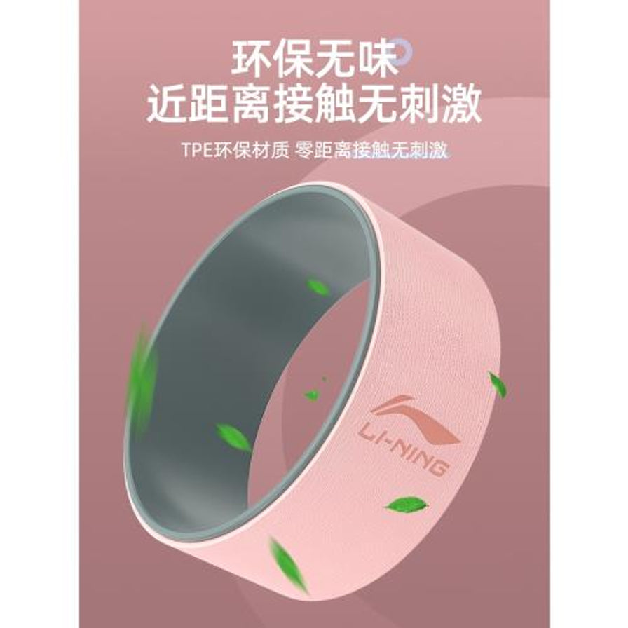 李宁瑜伽滚轮侧视图，展示TPE环保材质，配有环保无味、无刺激的说明文字。