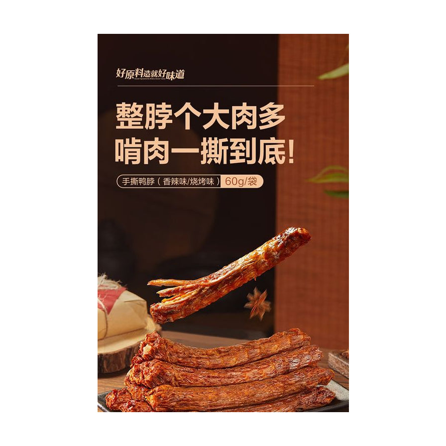 良品铺子手撕鸭脖海报，展示整根鸭脖肉质纹理，上方配有“整脖个大肉多”等宣传文字。