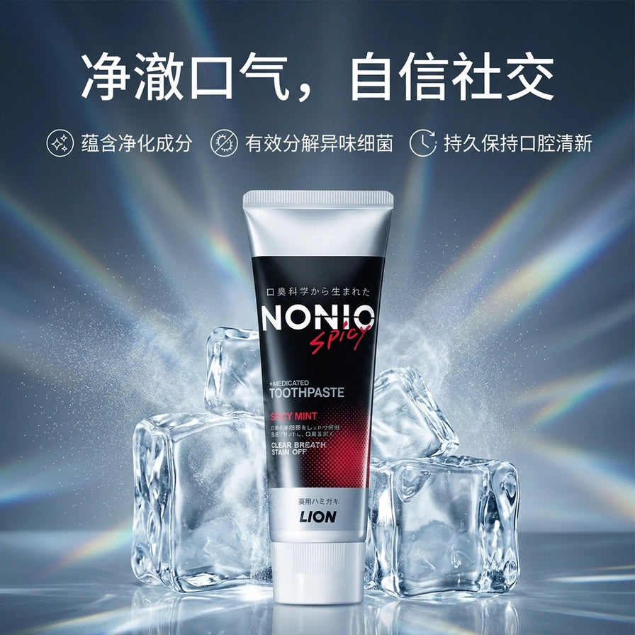 狮王 NONIO 牙膏在冰块背景下的宣传图，上方配有“净澈口气，自信社交”及卖点说明文字。