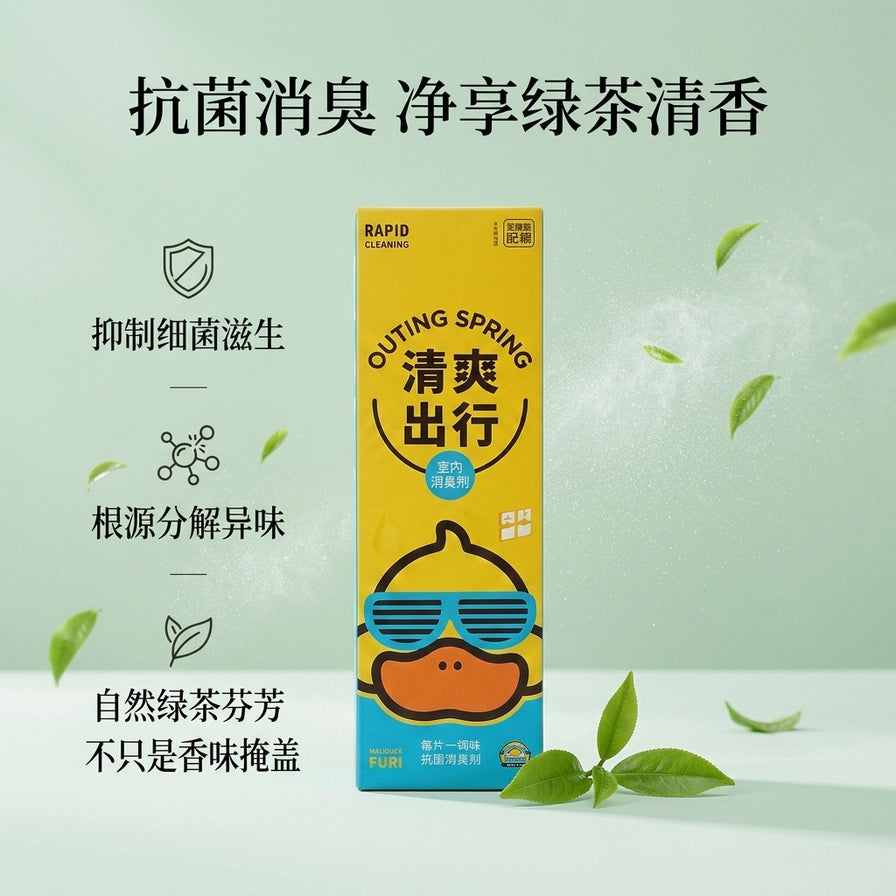 小黄鸭抗菌消臭剂宣传图，展示绿茶清香卖点，包含抑制细菌滋生、根源分解异味等中文说明。
