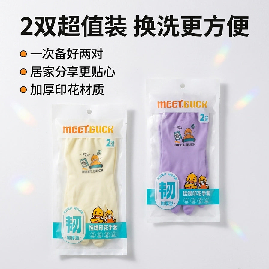 两袋装的小黄鸭加厚印花手套，海报展示了2双超值装、换洗方便等卖点，包含白色和紫色款式。