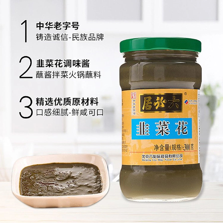 六必居韭菜花调味酱，左侧配有123卖点说明文字，下方展示一小碟深绿色的韭菜花酱。
