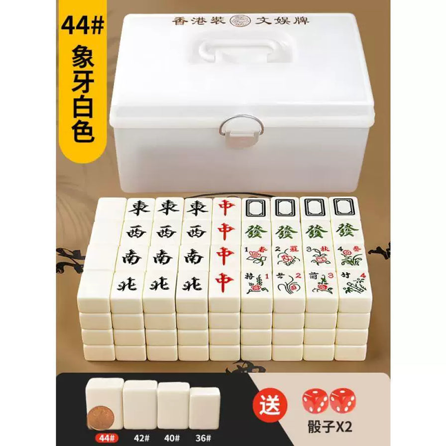44号象牙白麻将牌与白色收纳盒的展示图，左侧有规格文字，下方展示牌面和骰子。