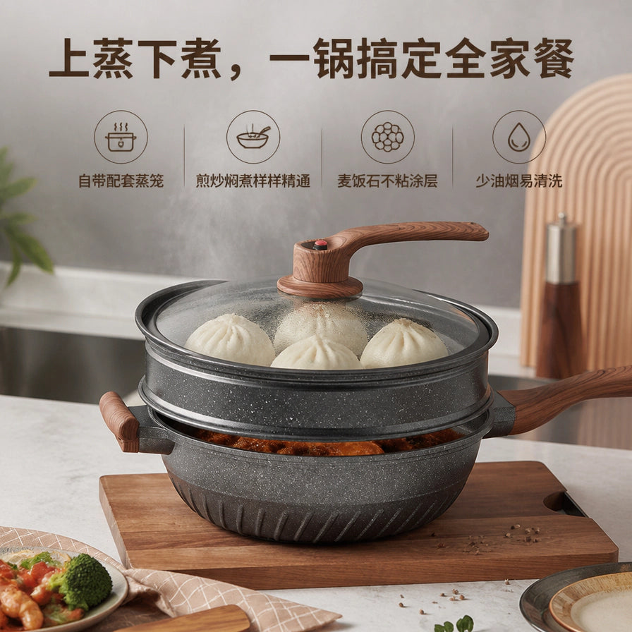 厨房场景中，麦饭石不粘锅正在烹饪，下层炒菜，上层蒸笼内有四个包子，上方配有“上蒸下煮”等卖点文字说明。