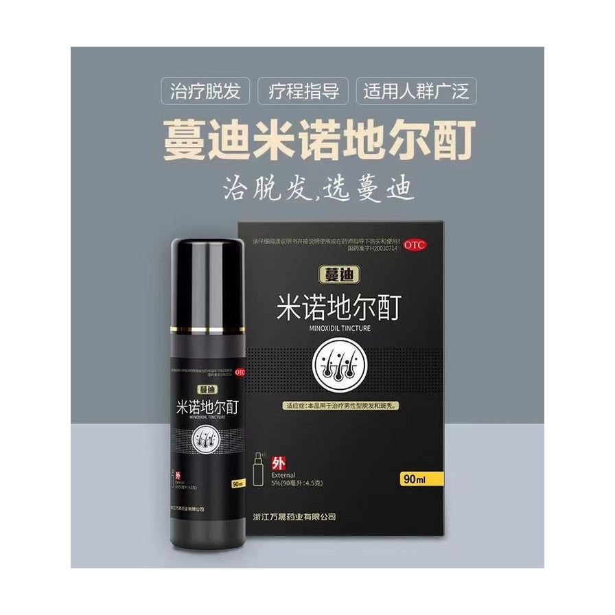 蔓迪米诺地尔酊瓶身与包装盒展示图，背景含治疗脱发等中文宣传标语。