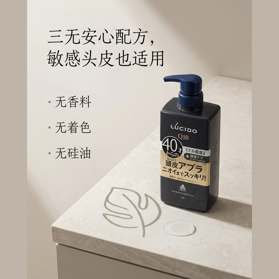 LUCIDO 洗发水置于米色台面上，配有中文文案“三无安心配方”，强调无香料、无着色、无硅油特性。