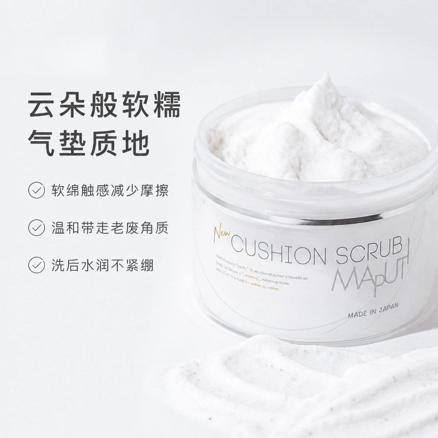 展示 MAPUTI 气垫磨砂膏打开后的云朵般软糯质地，配有中文卖点说明：软绵触感、温和去角质、洗后水润。