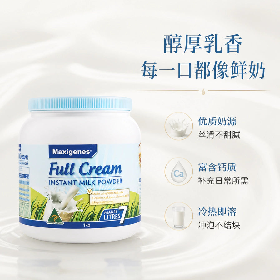 美可卓全脂奶粉产品展示，配有醇厚乳香、优质奶源、富含钙质及冷热即溶的中文说明。