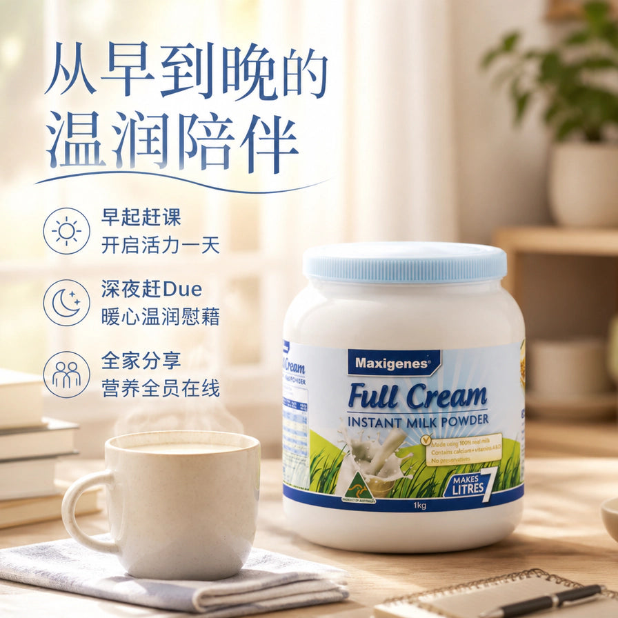 生活化场景展示美可卓奶粉，配有一杯冲泡好的牛奶，文字说明适合早起、深夜及全家分享。