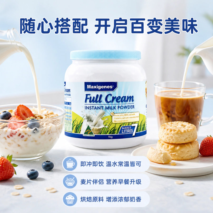美可卓奶粉搭配建议海报，展示牛奶搭配麦片、咖啡及烘焙原料，说明即冲即饮的便利性。