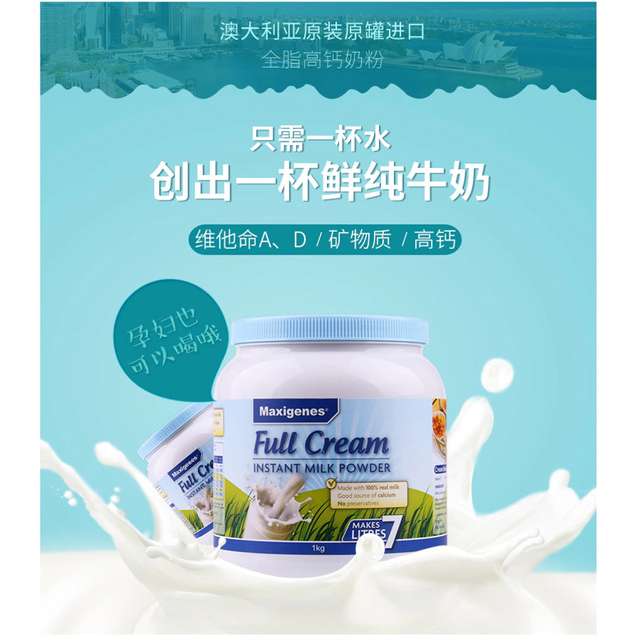 Maxigenes美可卓奶粉宣传海报，带有中文卖点“只需一杯水，创出一杯鲜纯牛奶”，背景为牛奶飞溅效果及悉尼歌剧院剪影。