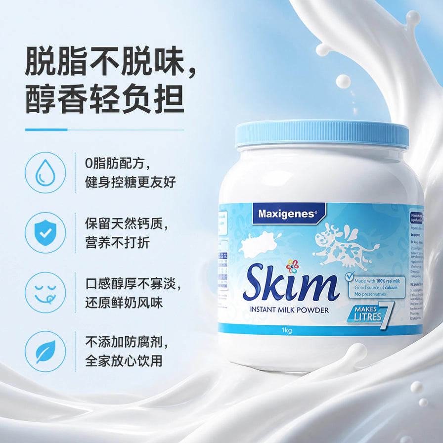 Maxigenes美可卓脱脂奶粉产品详情图，左侧列出0脂肪配方、保留天然钙质等中文卖点，右侧为商品罐装图。