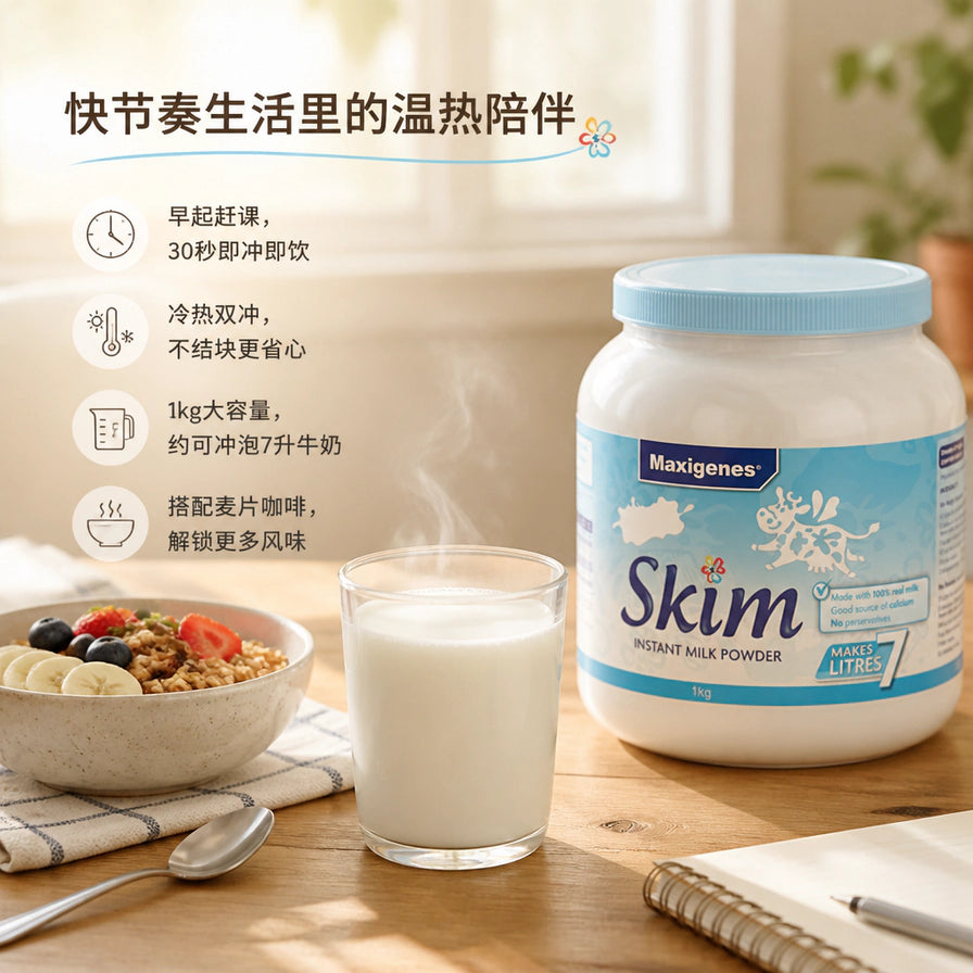 生活化场景展示，桌上放着一罐美可卓脱脂奶粉、一杯冲泡好的热牛奶以及一碗燕麦水果早餐。