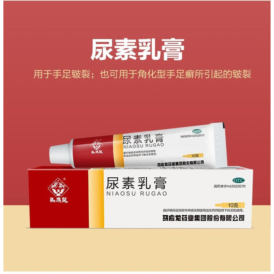 红色背景的马应龙尿素乳膏宣传图，展示软膏和外盒，顶部有“尿素乳膏”及用途说明文字。