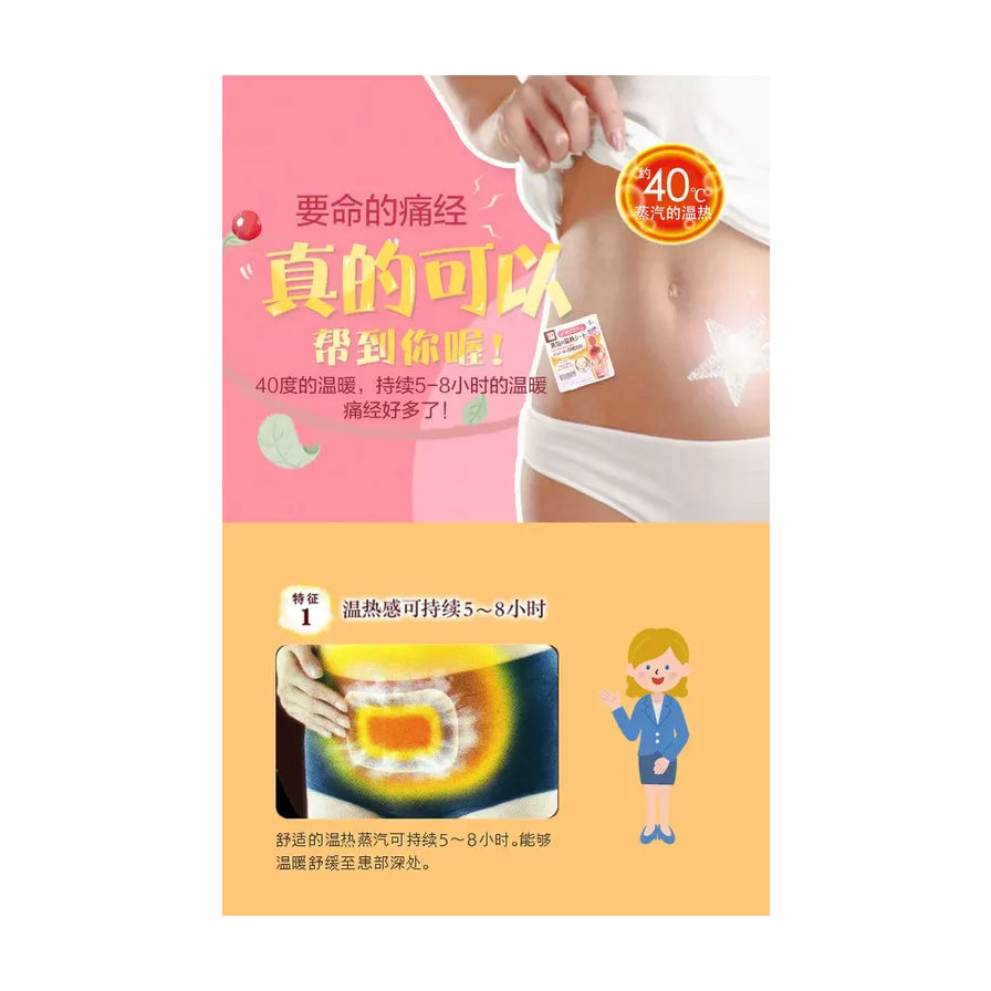 暖宫贴使用效果示意图，展示了40度温热感持续5 - 8小时的说明，以及热力渗透腹部的红外热成像效果图。