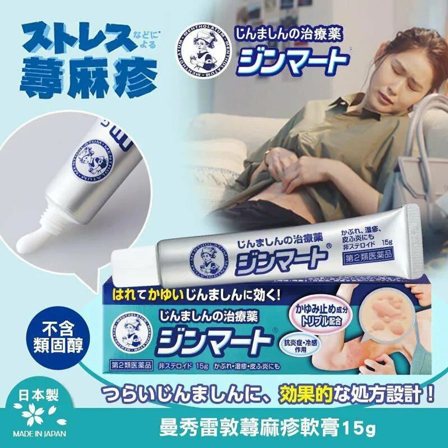 曼秀雷敦止痒软膏宣传图，包含软管、外盒和人物示意，画面上有中文卖点文字