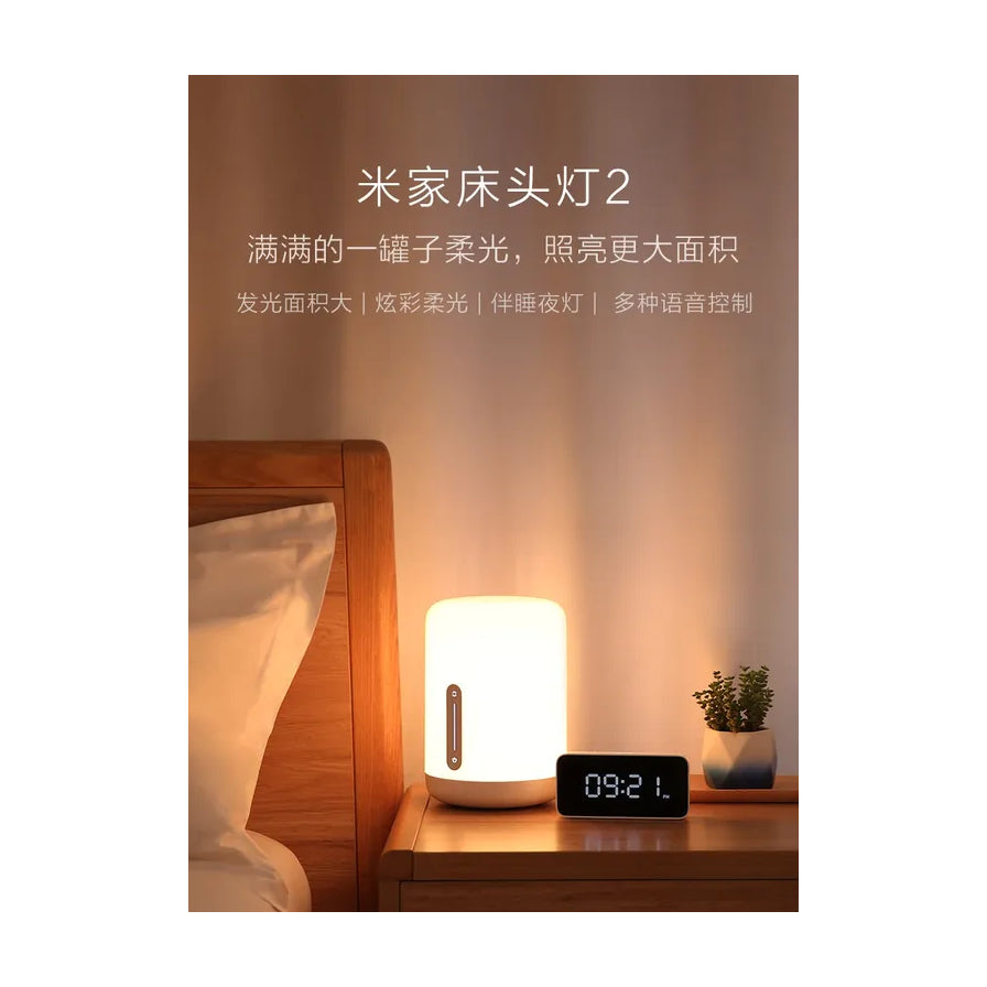 小米米家床头灯2放置在木质床头柜上，旁边有电子时钟，营造温馨的卧室氛围。