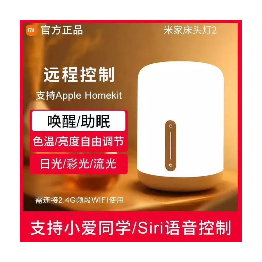 小米米家床头灯2海报，展示远程控制、支持Apple HomeKit、唤醒助眠及语音控制等卖点。