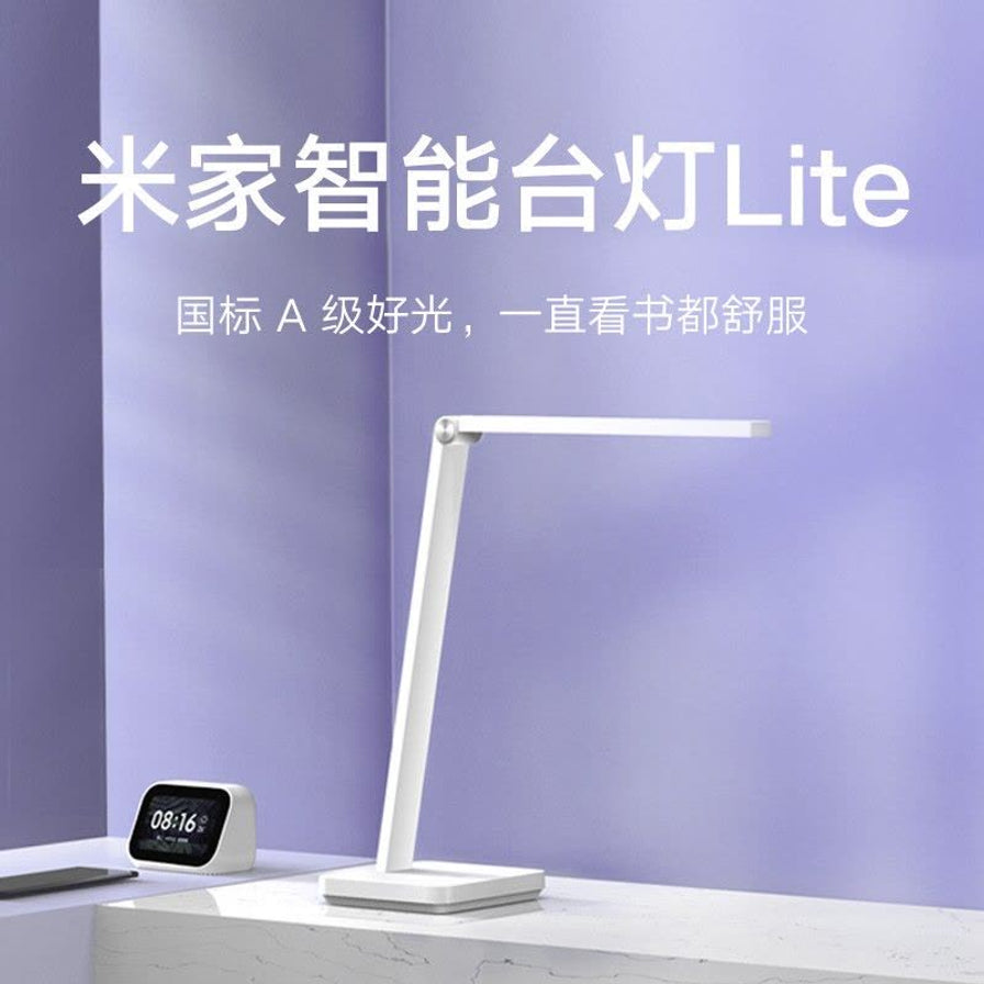 小米米家智能台灯Lite在紫色背景下的生活场景图，配有“国标A级好光”文字说明。