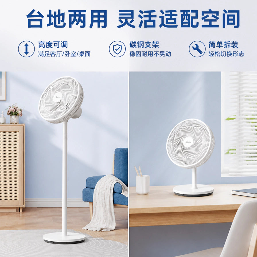 对比图展示美的风扇的台地两用功能，左侧为客厅落地形态，右侧为书桌台式形态，上方有灵活适配空间的文字标题。