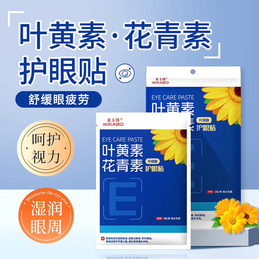 护眼贴宣传海报，背景为蓝色渐变，展示米卡博叶黄素花青素护眼贴包装，并有“缓解眼疲劳”“呵护视力”“湿润眼周”等中文文案