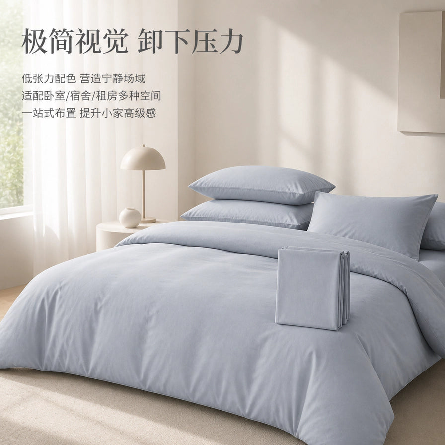 极简风浅蓝色四件套在明亮卧室中的全景展示，配有极简视觉、卸下压力的中文说明文字。