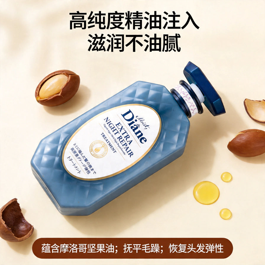 黛丝恩护发素平铺特写，配有中文卖点文案“高纯度精油注入”及摩洛哥坚果油元素。