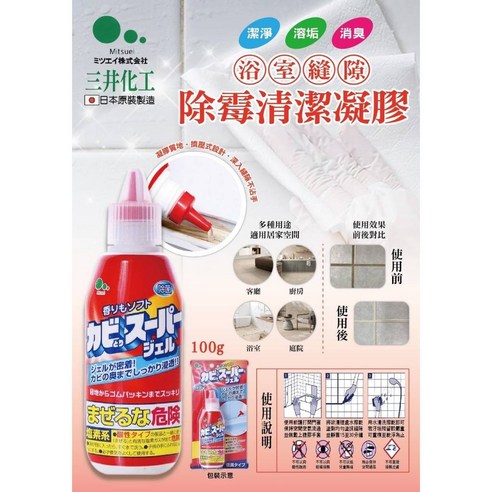 除霉凝胶涂抹在瓷砖缝隙的对比效果图，展示凝胶覆盖霉斑并渗透清洁的过程。