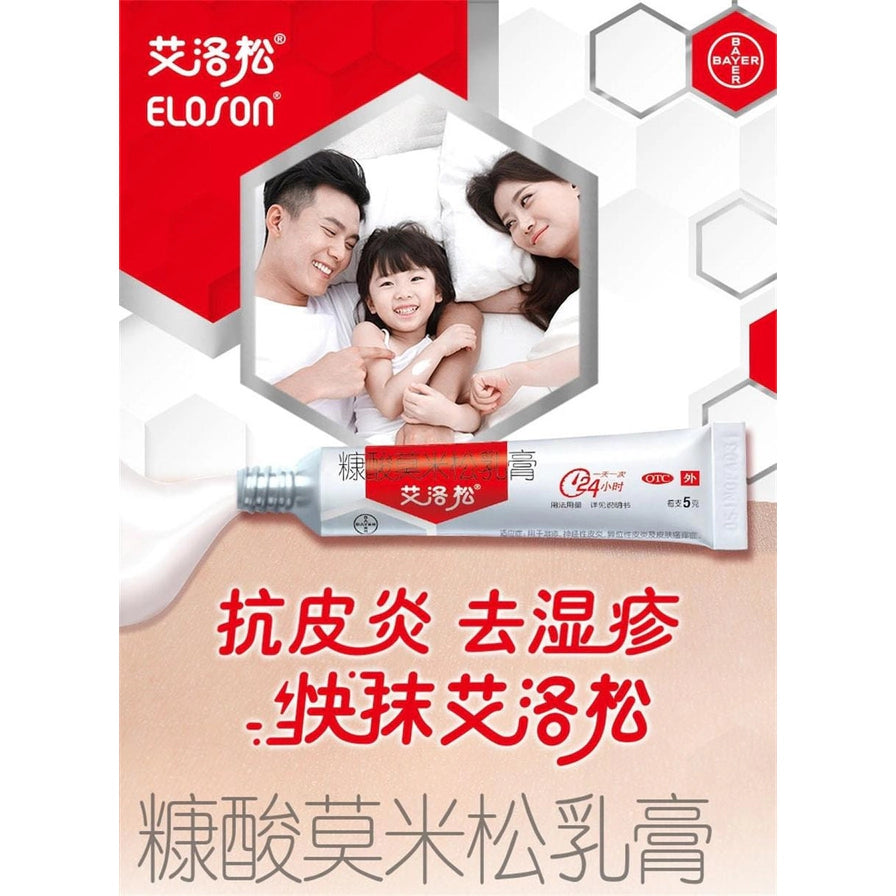 红白宣传海报，中央展示艾洛松糠酸莫米松乳膏软管，背景有人物图片，并可见“抗皮炎 去湿疹”“快抹艾洛松”“糠酸莫米松乳膏”等字样。