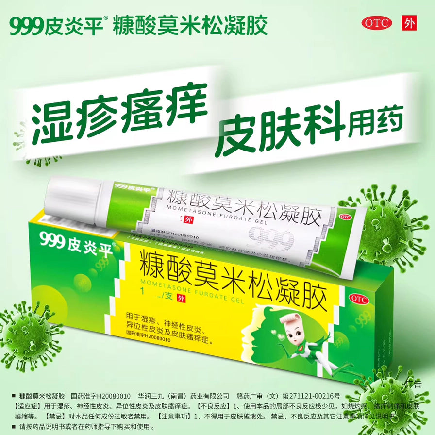 绿色宣传图展示999糠酸莫米松凝胶软管和外盒，画面上方有湿疹瘙痒、皮肤科用药等中文大字。