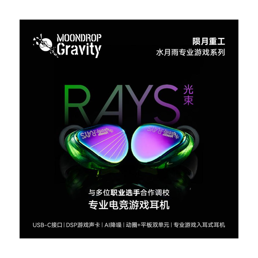 水月雨 RAYS Gravity 专业电竞游戏耳机宣传海报，黑色背景展示耳机特写及中文卖点文字。