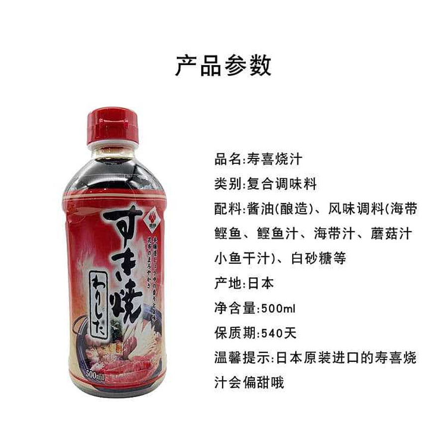 盛田寿喜烧酱油产品参数图，包含品名、配料、产地、净含量500ml及保质期等中文说明信息。