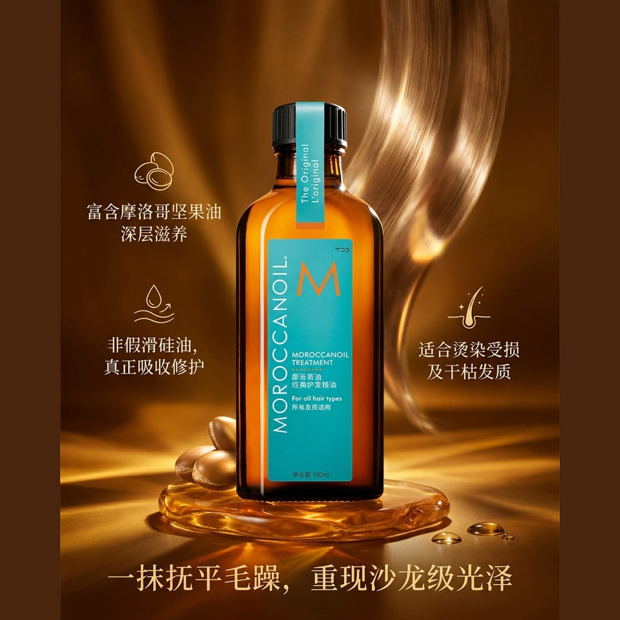 摩洛哥护发精油营销海报，金色背景展示油滴质感，配有中文卖点文案强调修护功效。
