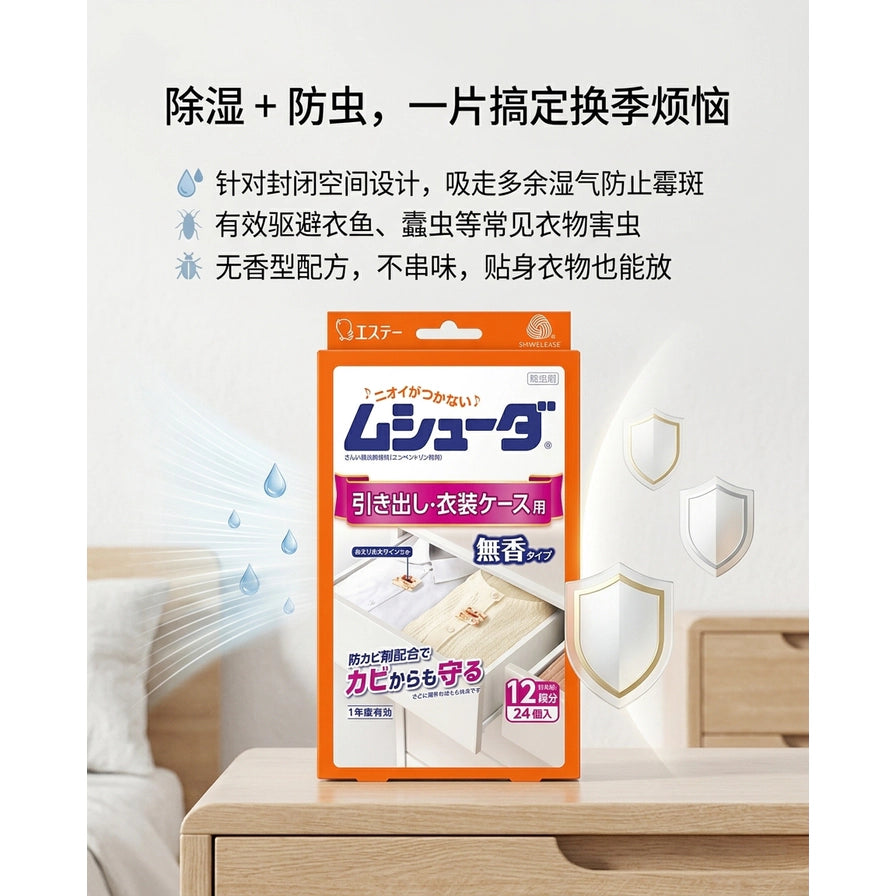 Mushi - Da 除湿防虫片产品置于木质床头柜上的营销海报图，配有中文卖点文字、水滴和盾牌图标装饰。