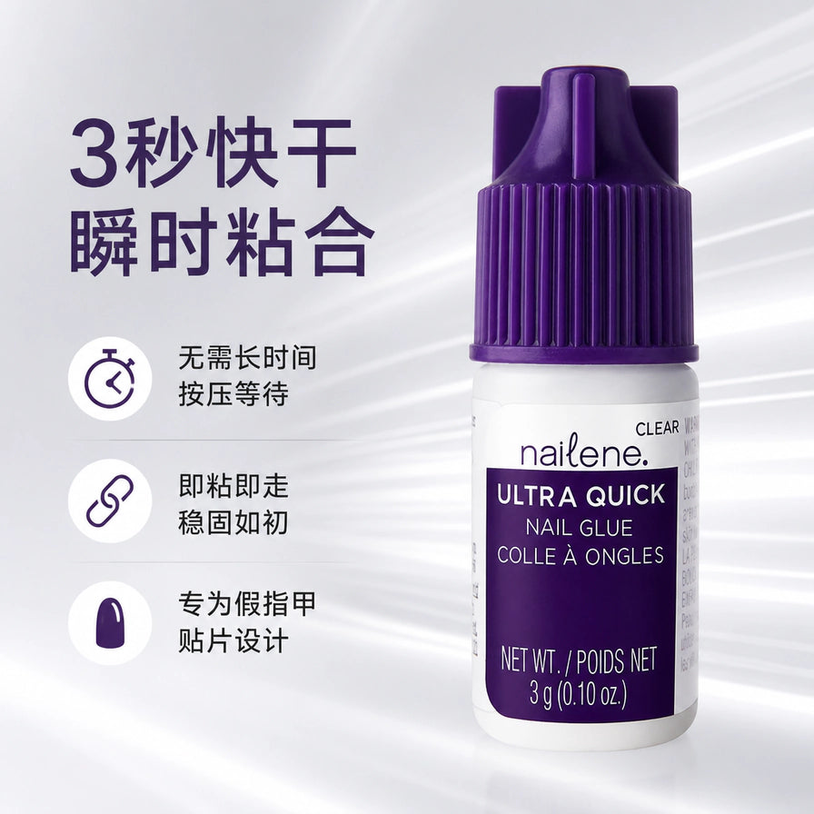 Nailene 美甲胶水宣传图，左侧带有中文卖点：3秒快干、瞬时粘合、无需长时间按压等待、即粘即走、专为假指甲贴片设计。