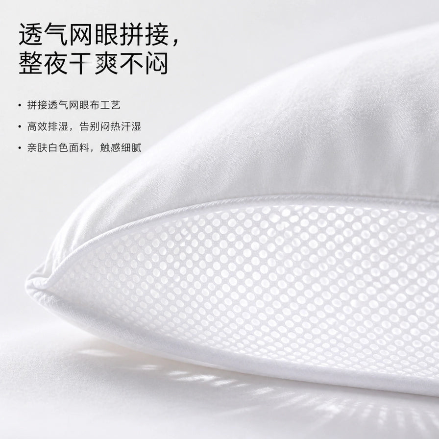 枕芯侧面透气网眼拼接工艺特写，配有文字说明透气排湿、整夜干爽不闷的特点。