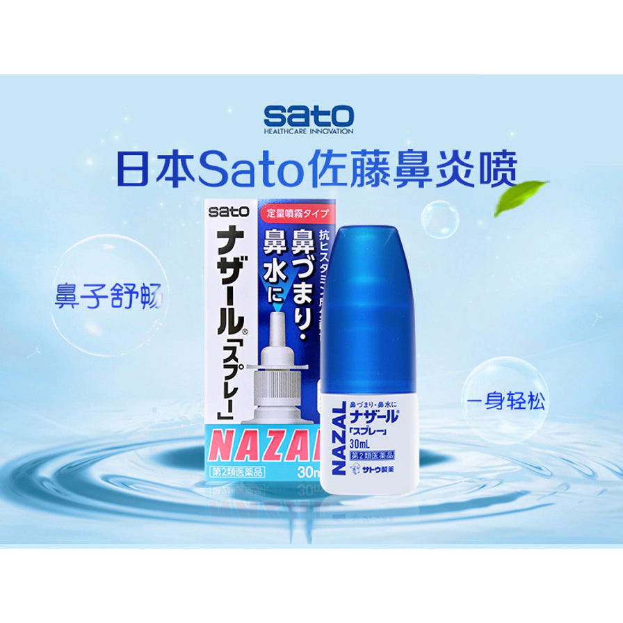 商品展示海报，中央为 NAZAL 鼻炎喷雾盒装与瓶身，背景为蓝色水波，顶部有 Sato 标识和中文标题