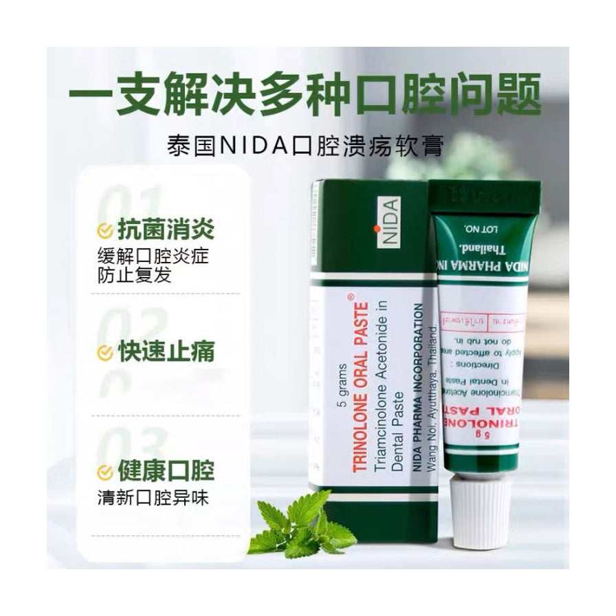 泰国 NIDA 口腔溃疡膏海报，左侧列出抗菌消炎、快速止痛、健康口腔三大卖点，右侧为产品实物图。